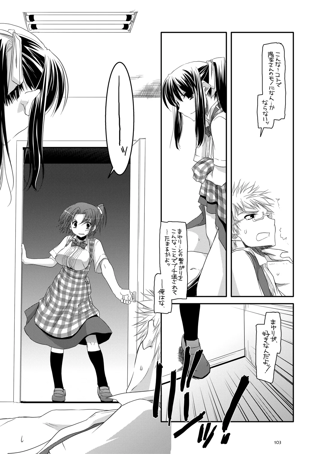 制服楽園総集編 02 - page102