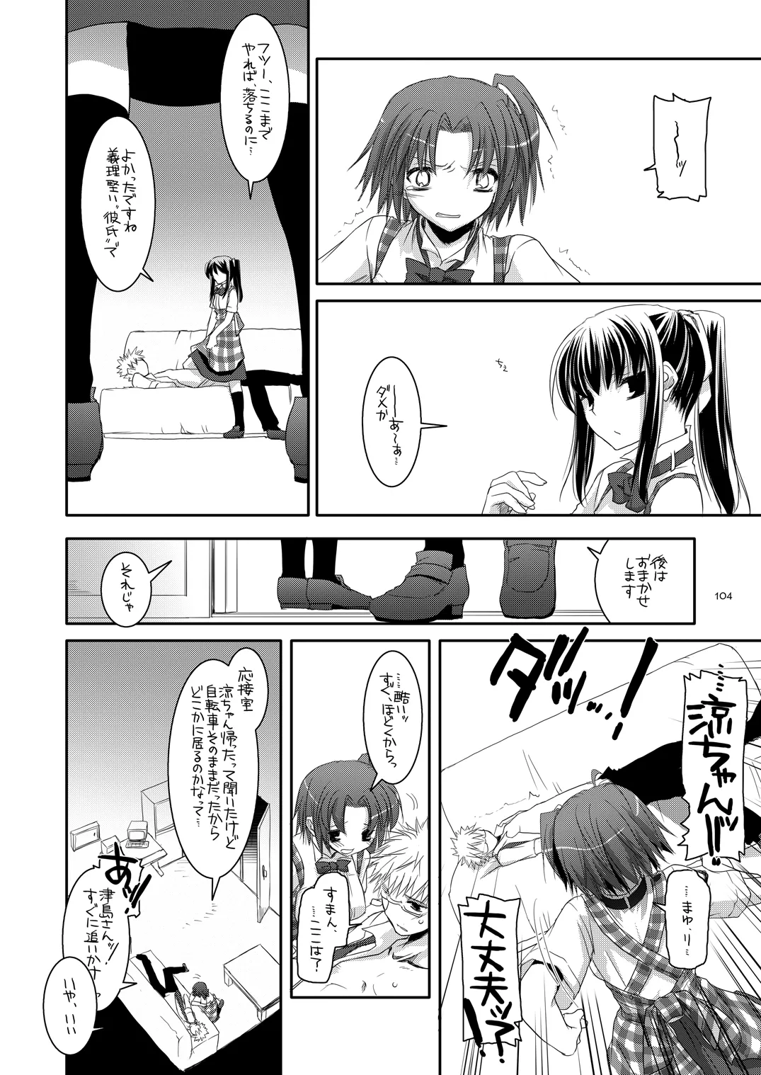 制服楽園総集編 02 - page103