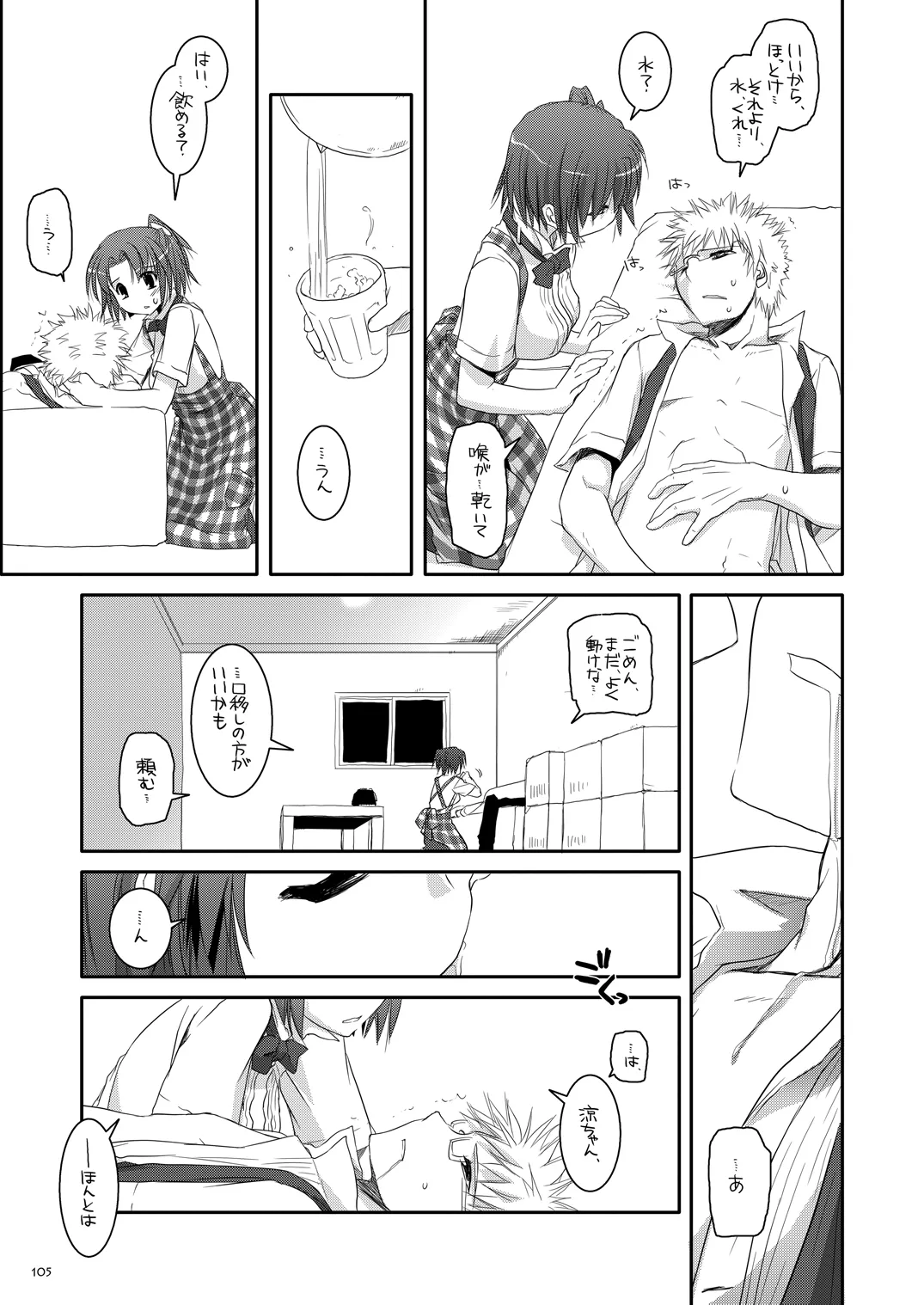 制服楽園総集編 02 - page104