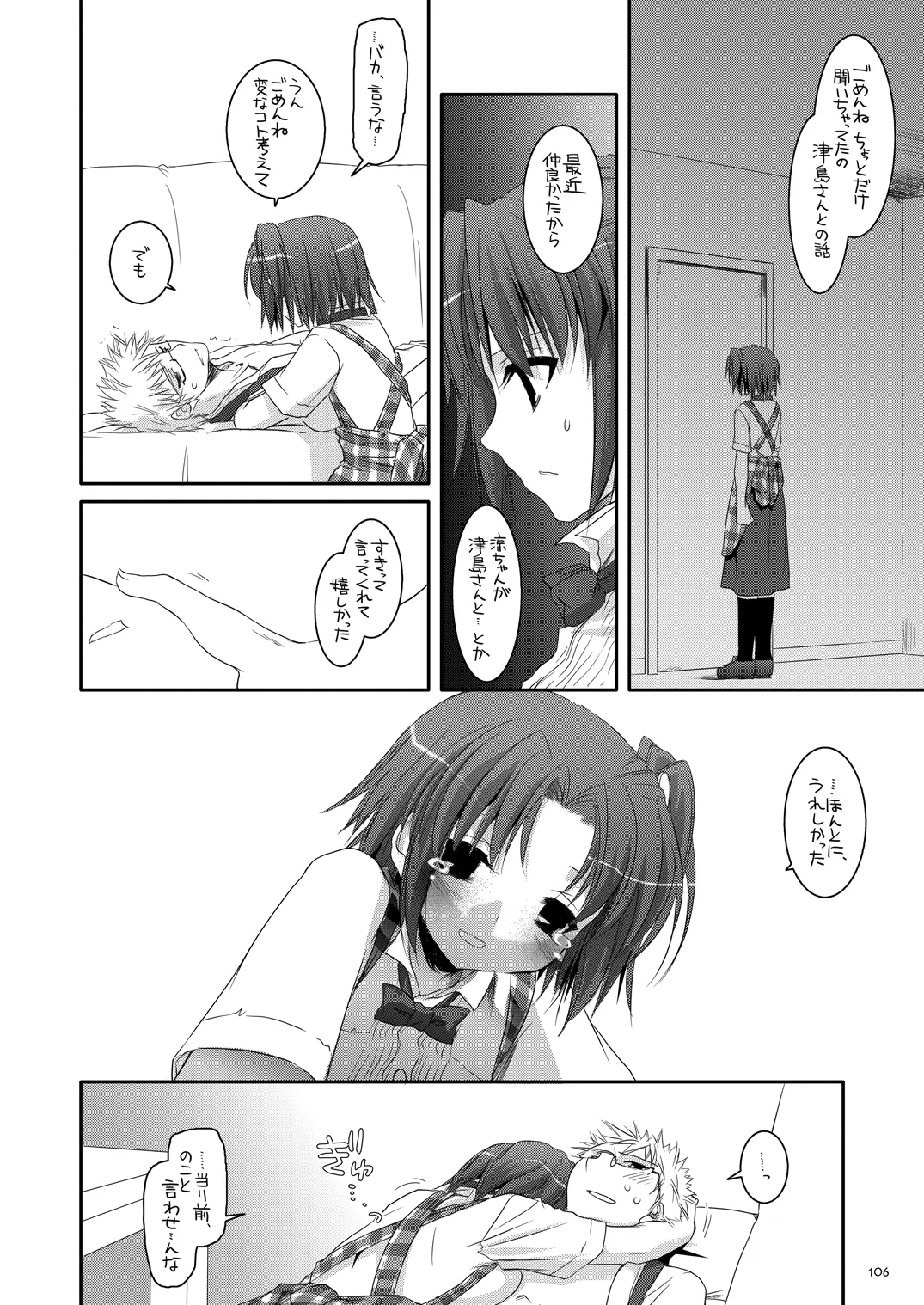 制服楽園総集編 02 - page105
