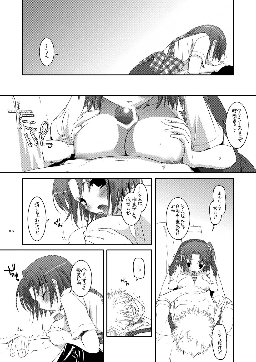 制服楽園総集編 02 - page106