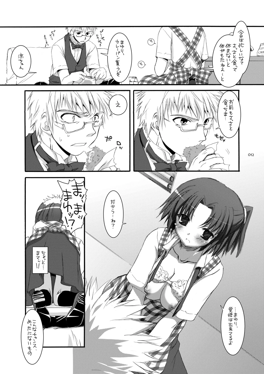 制服楽園総集編 02 - page11