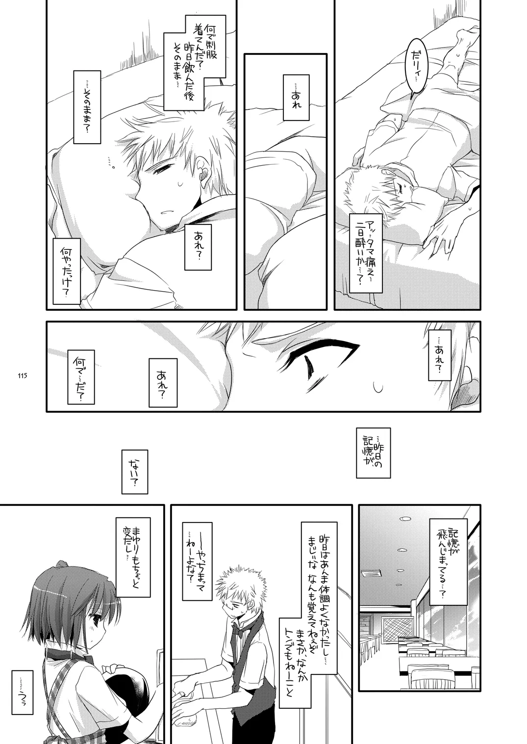 制服楽園総集編 02 - page114