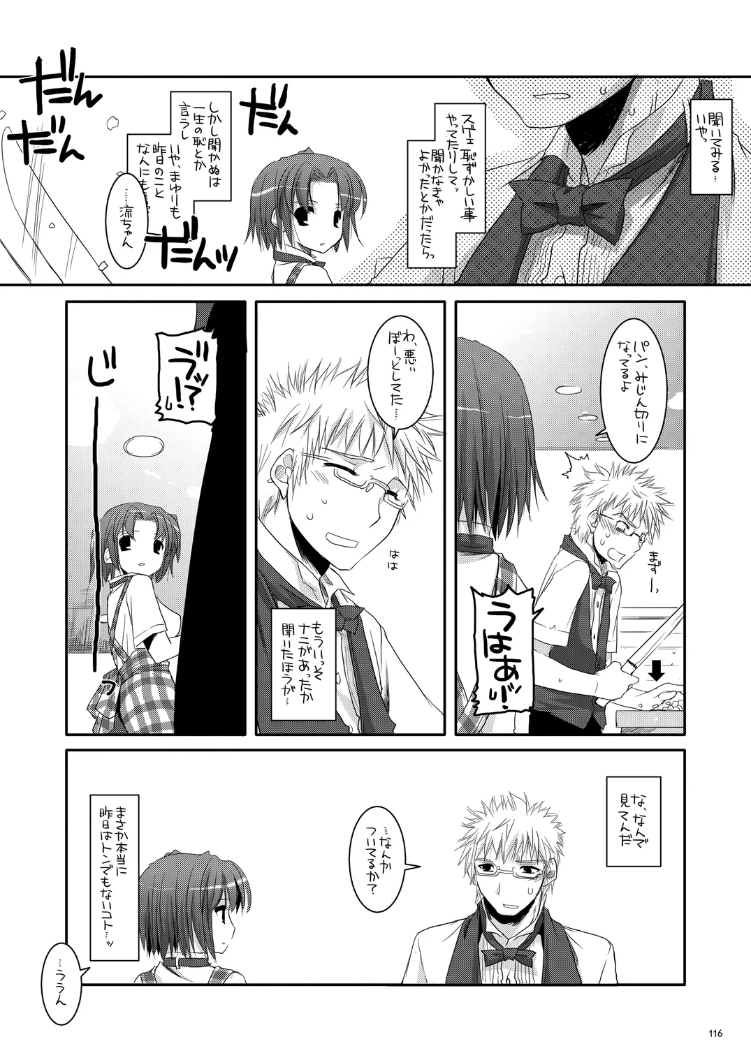 制服楽園総集編 02 - page115