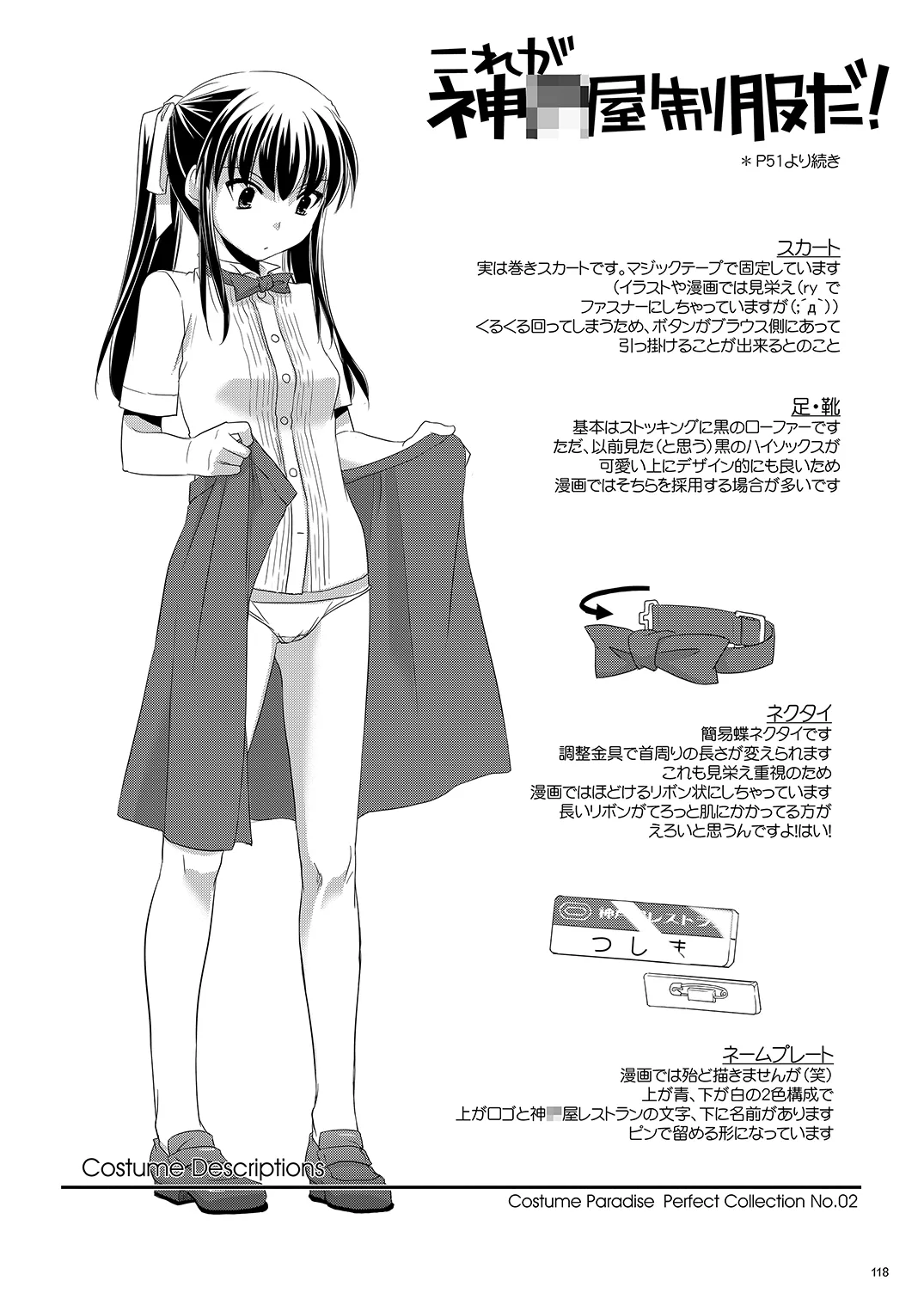 制服楽園総集編 02 - page117