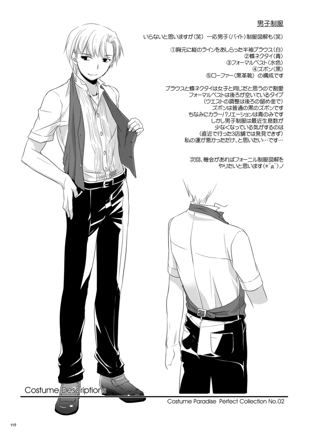 制服楽園総集編 02 - page118