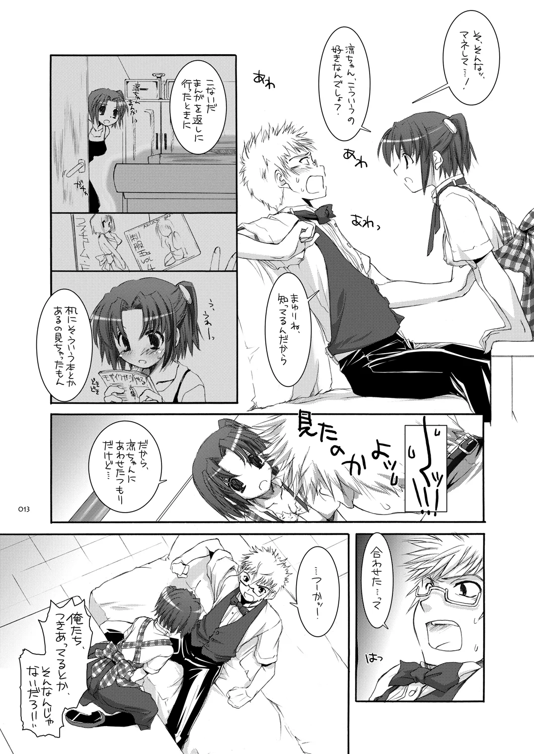 制服楽園総集編 02 - page12