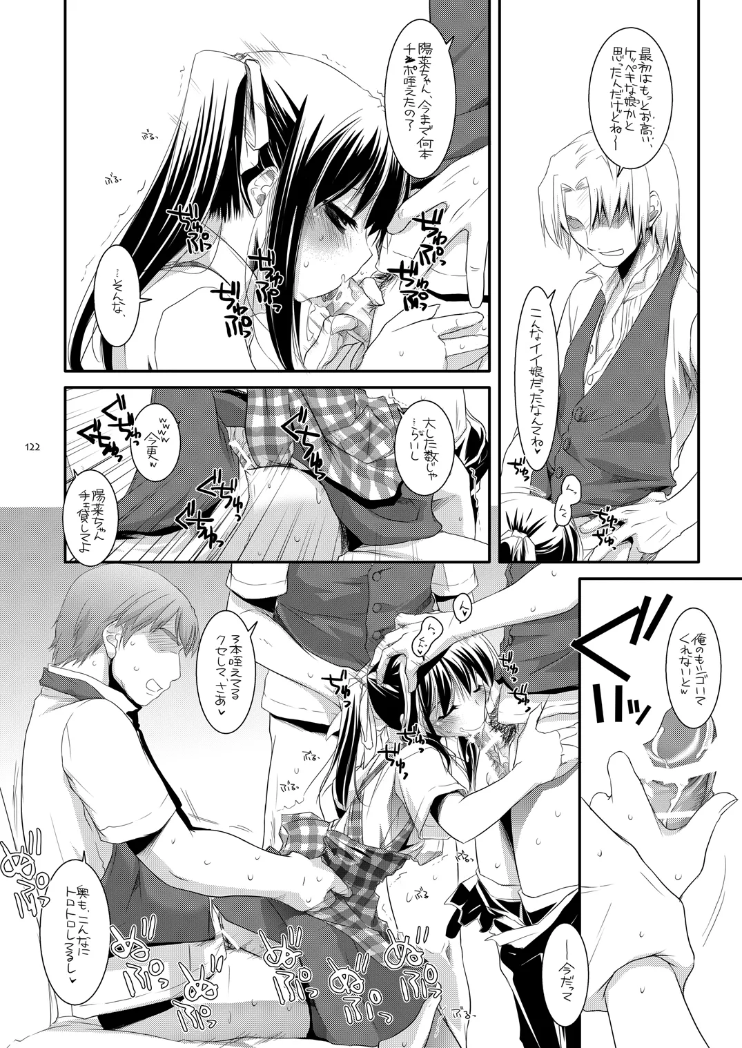 制服楽園総集編 02 - page121