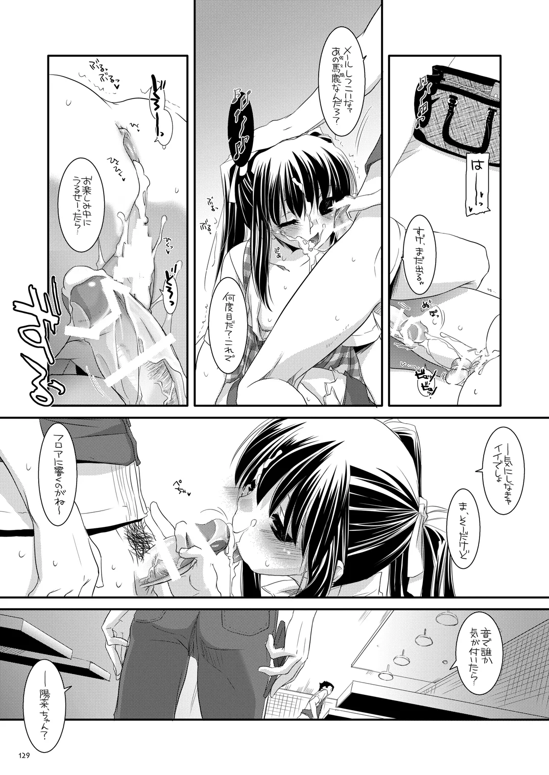 制服楽園総集編 02 - page128