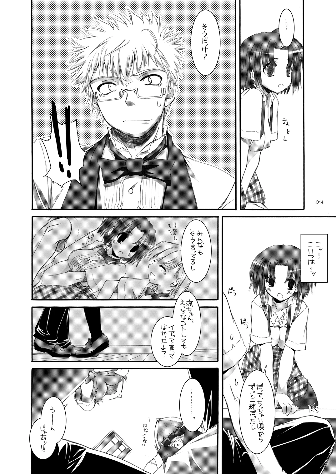 制服楽園総集編 02 - page13