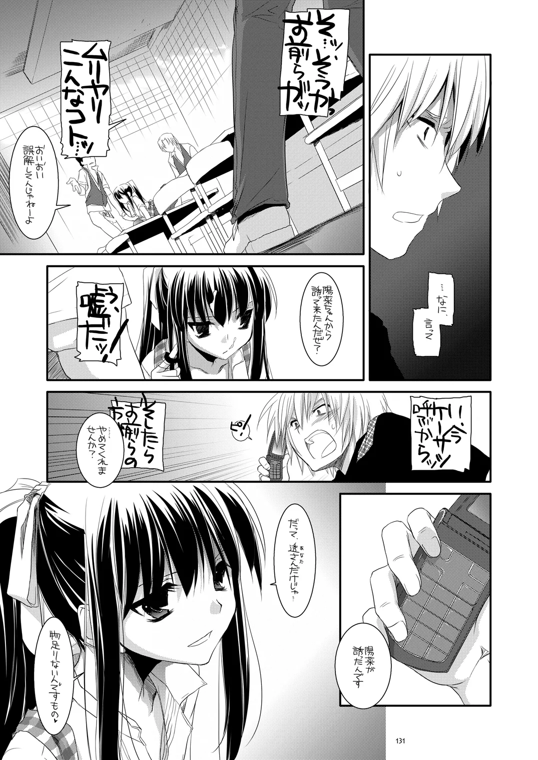 制服楽園総集編 02 - page130