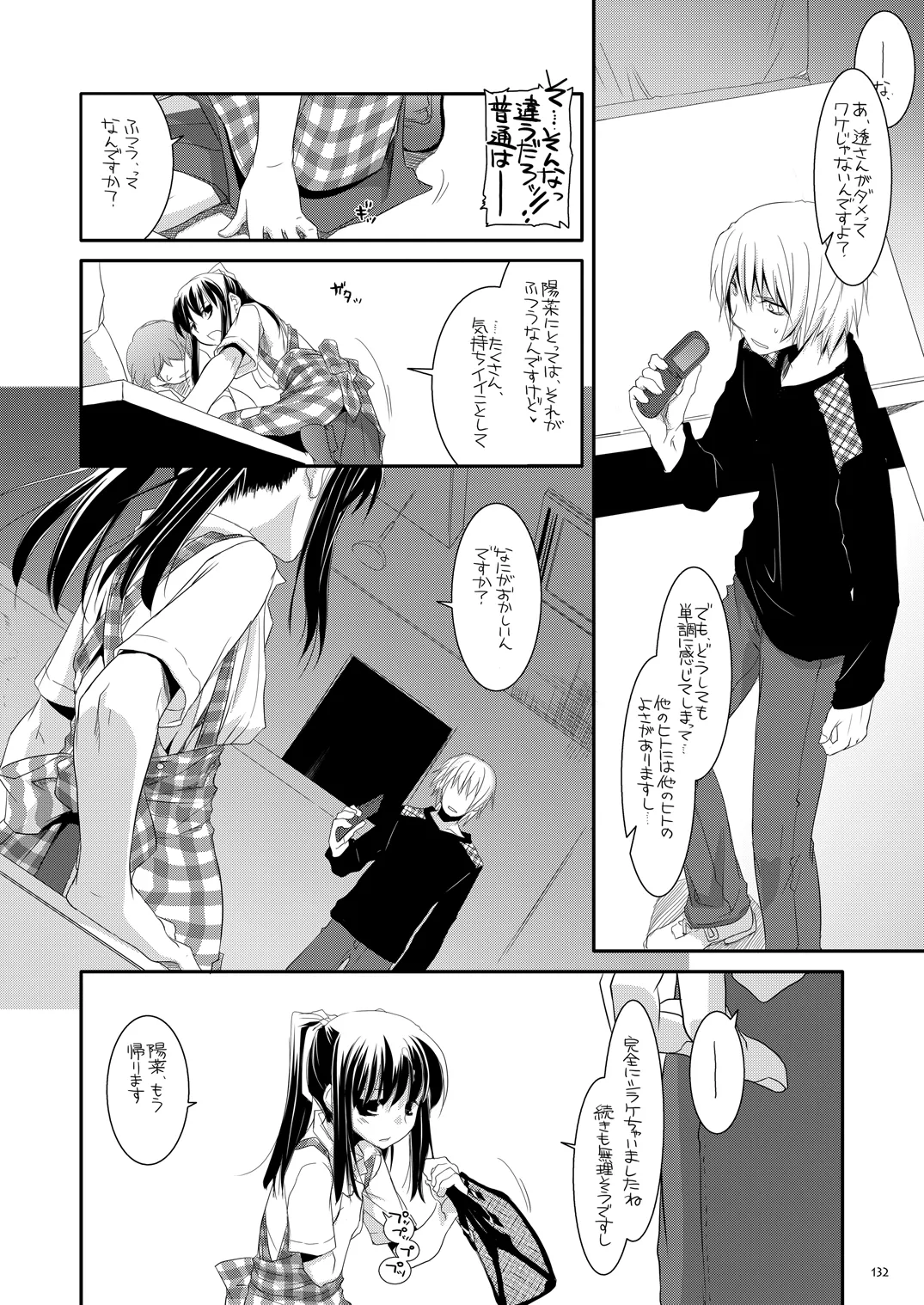 制服楽園総集編 02 - page131