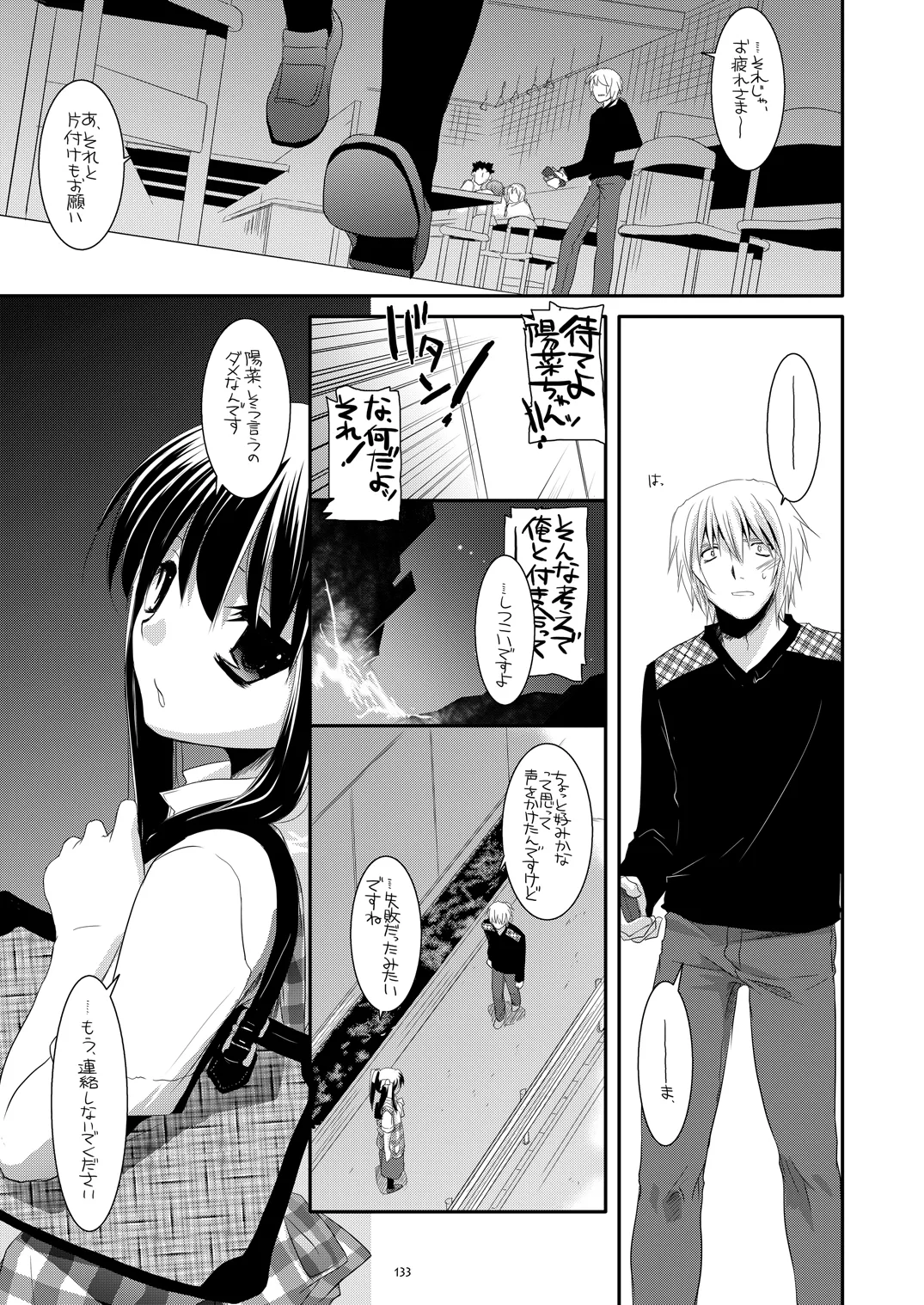 制服楽園総集編 02 - page132