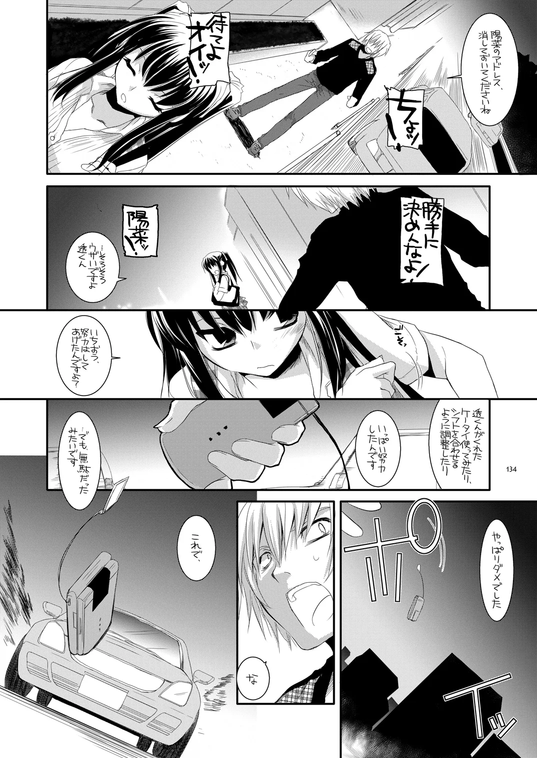 制服楽園総集編 02 - page133