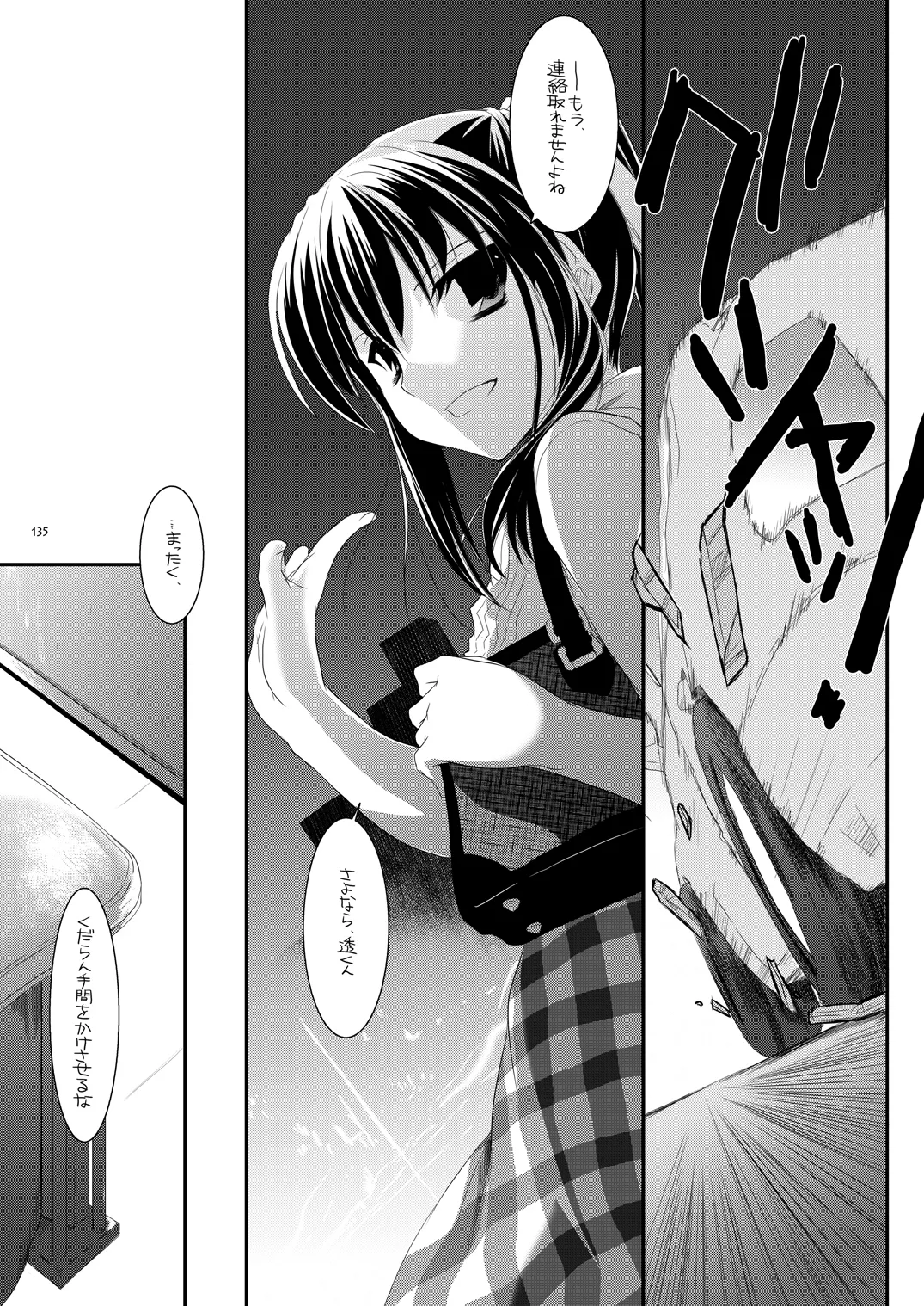 制服楽園総集編 02 - page134