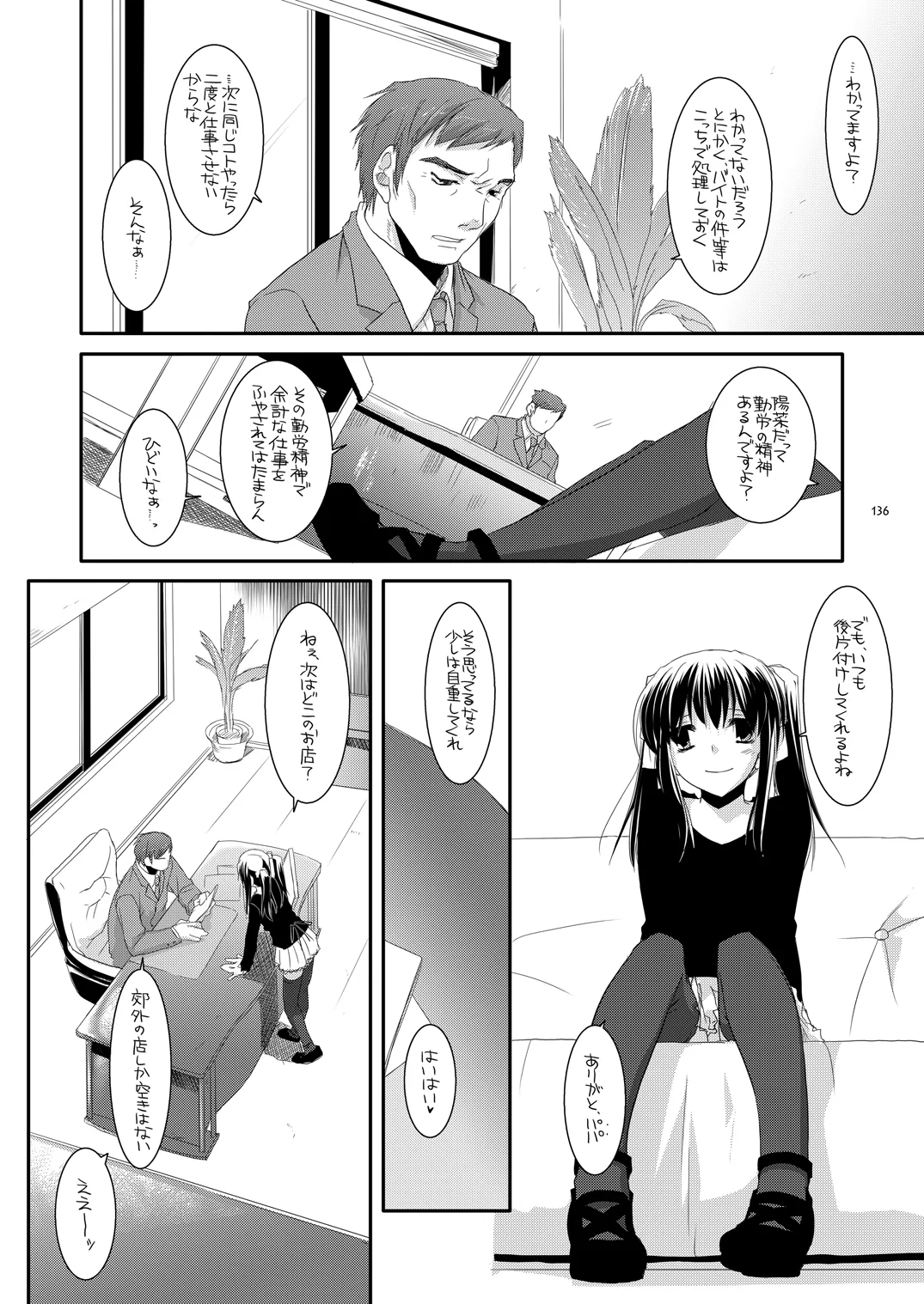制服楽園総集編 02 - page135