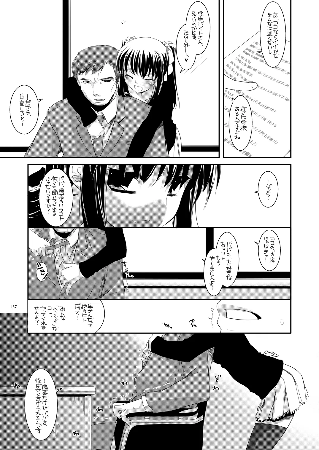 制服楽園総集編 02 - page136