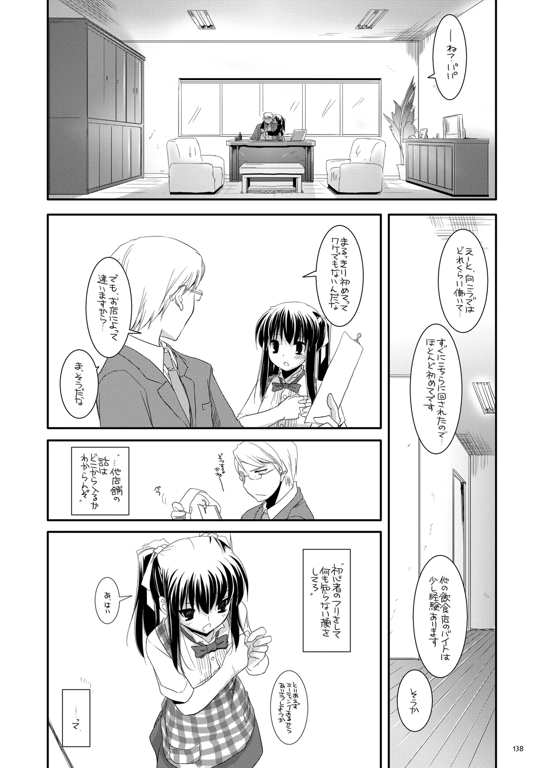 制服楽園総集編 02 - page137