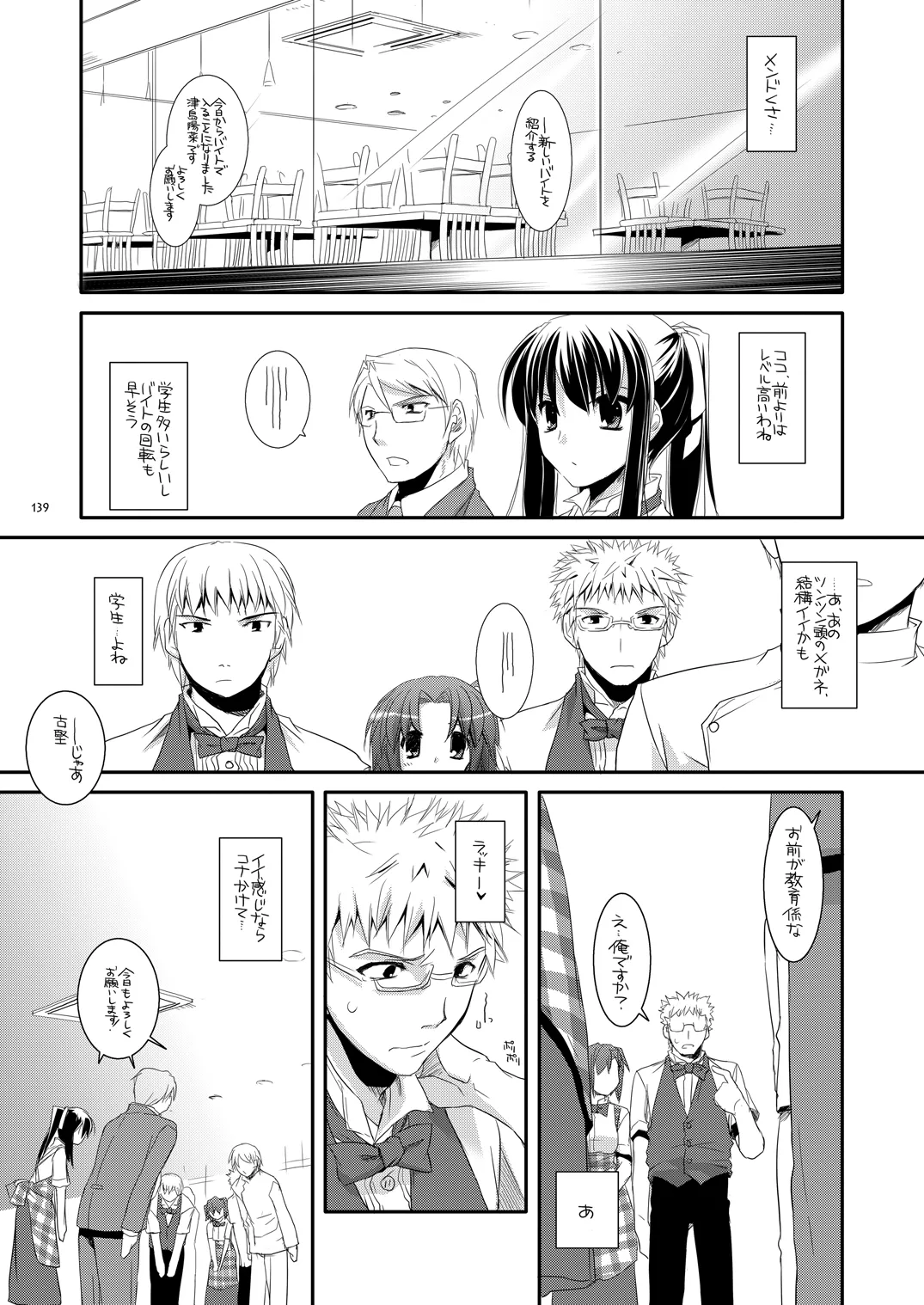 制服楽園総集編 02 - page138