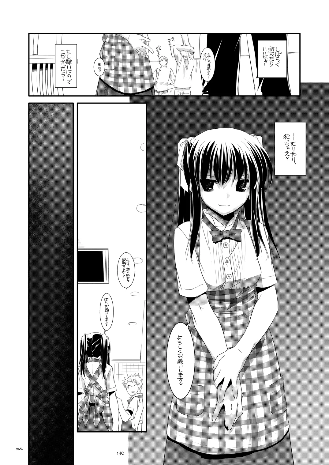 制服楽園総集編 02 - page139