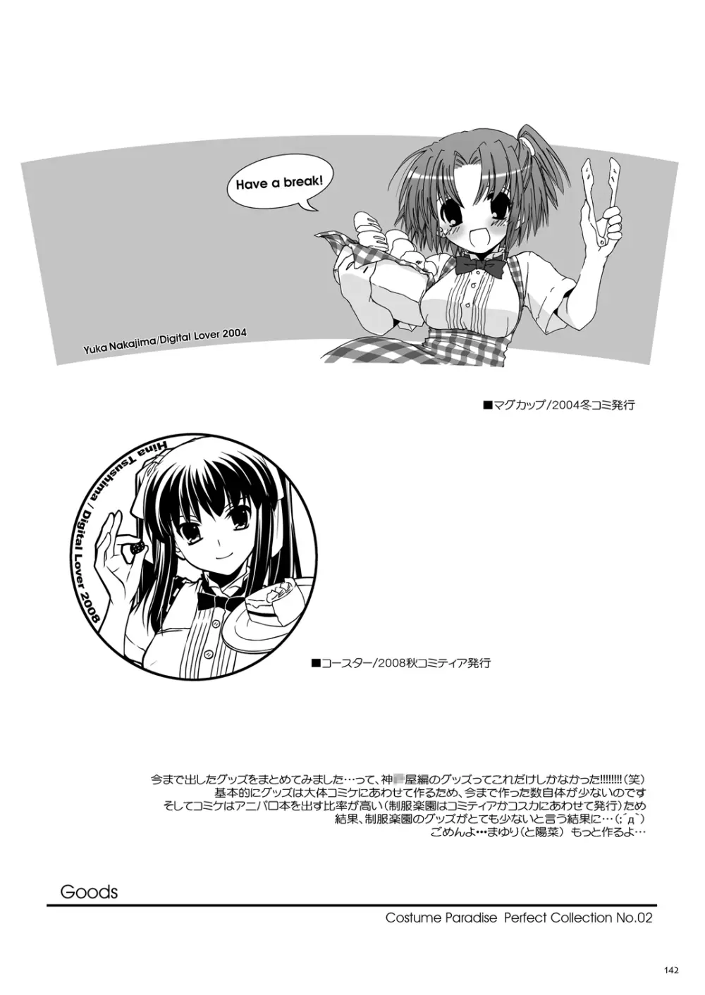 制服楽園総集編 02 - page141