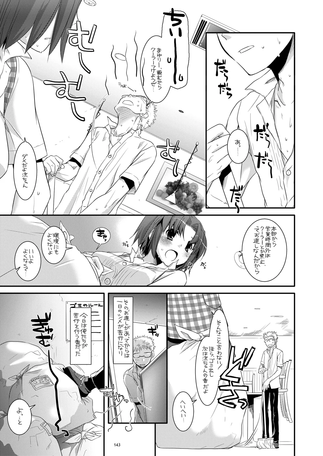 制服楽園総集編 02 - page142