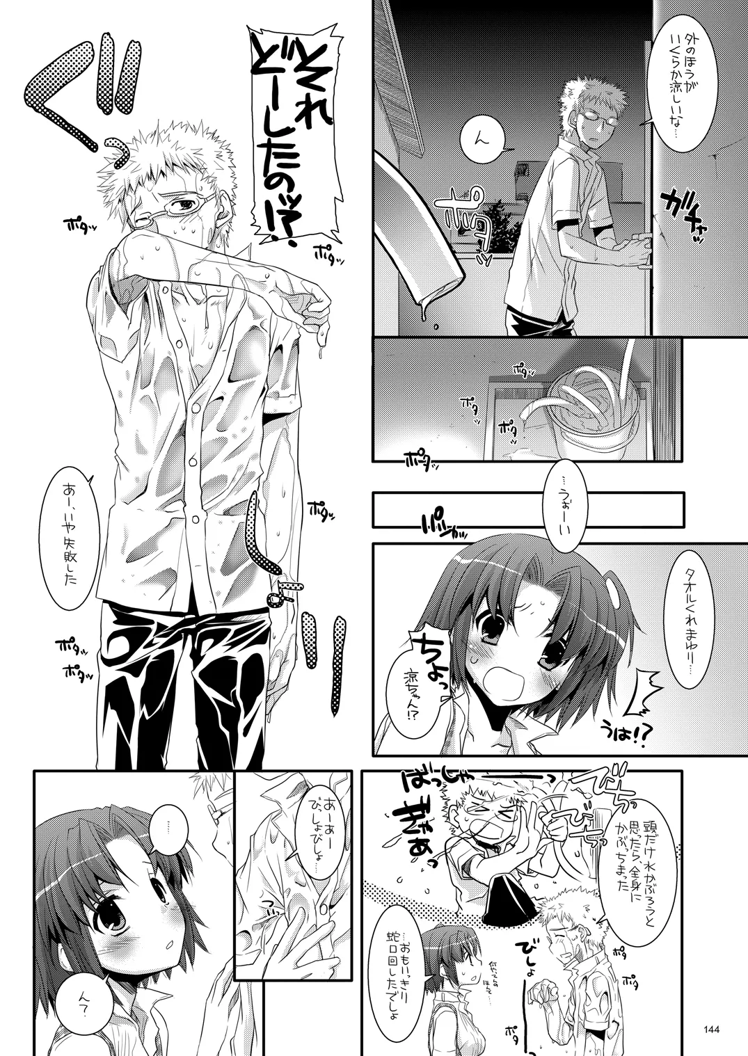 制服楽園総集編 02 - page143