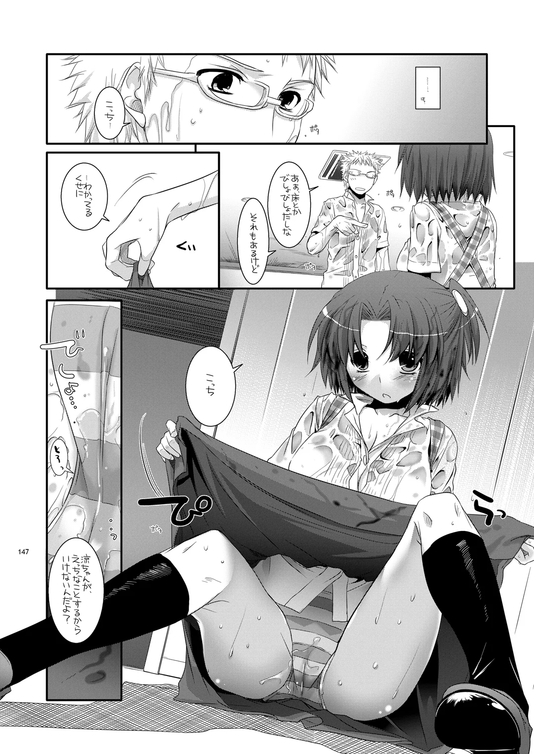 制服楽園総集編 02 - page146
