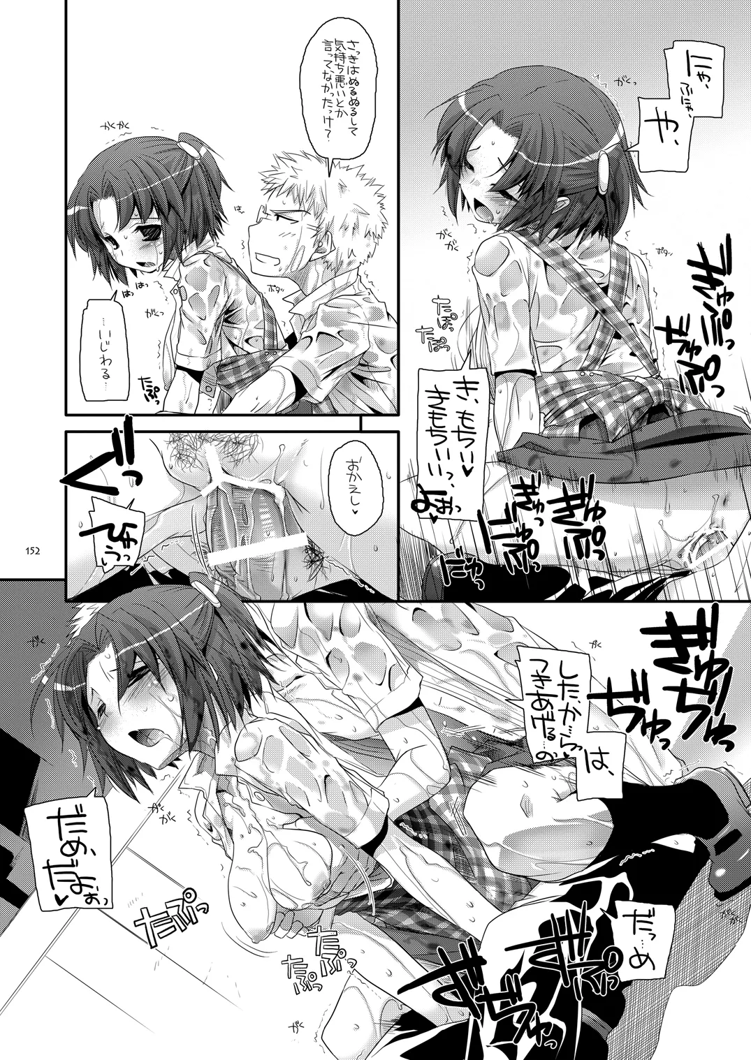 制服楽園総集編 02 - page151