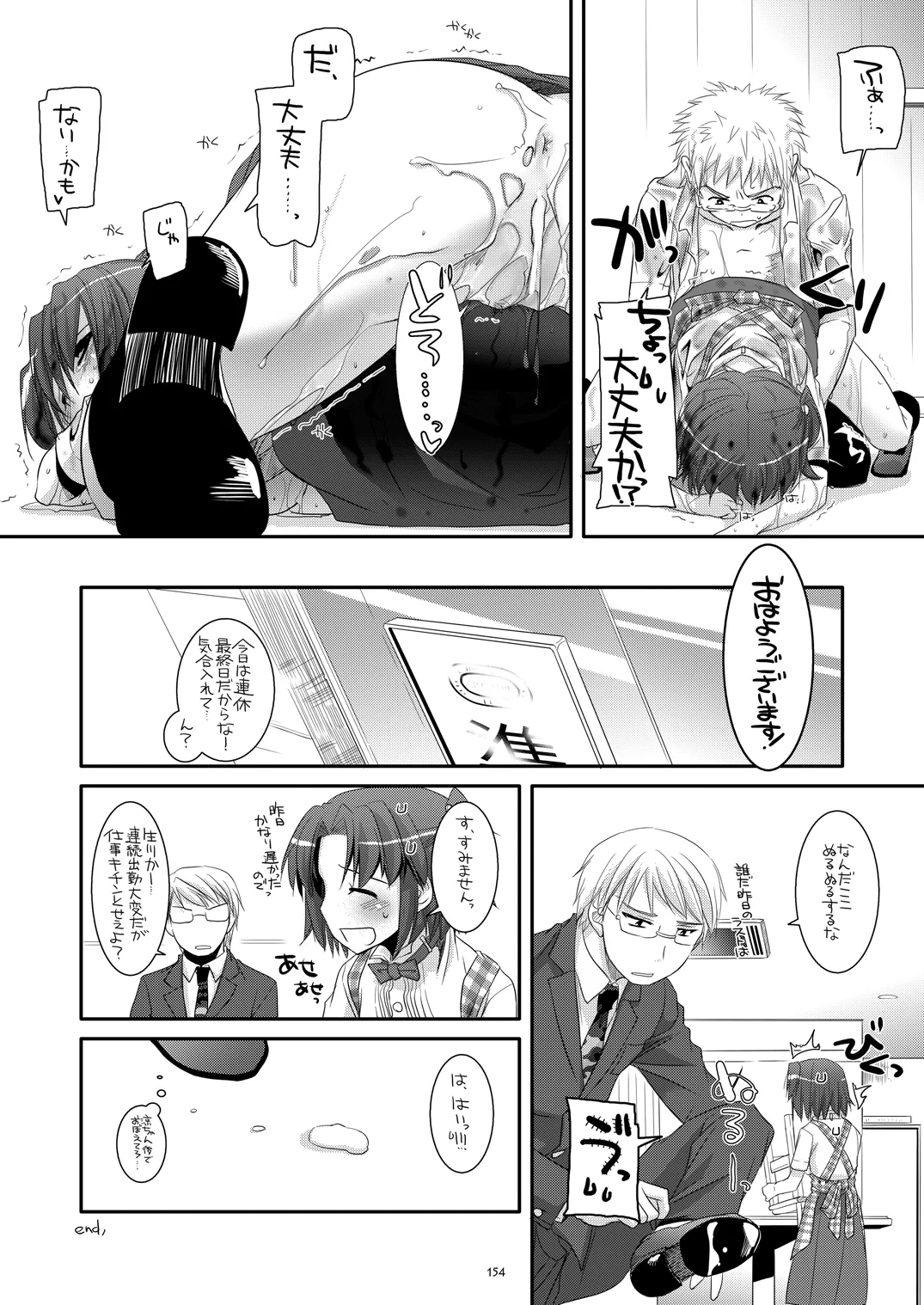 制服楽園総集編 02 - page153