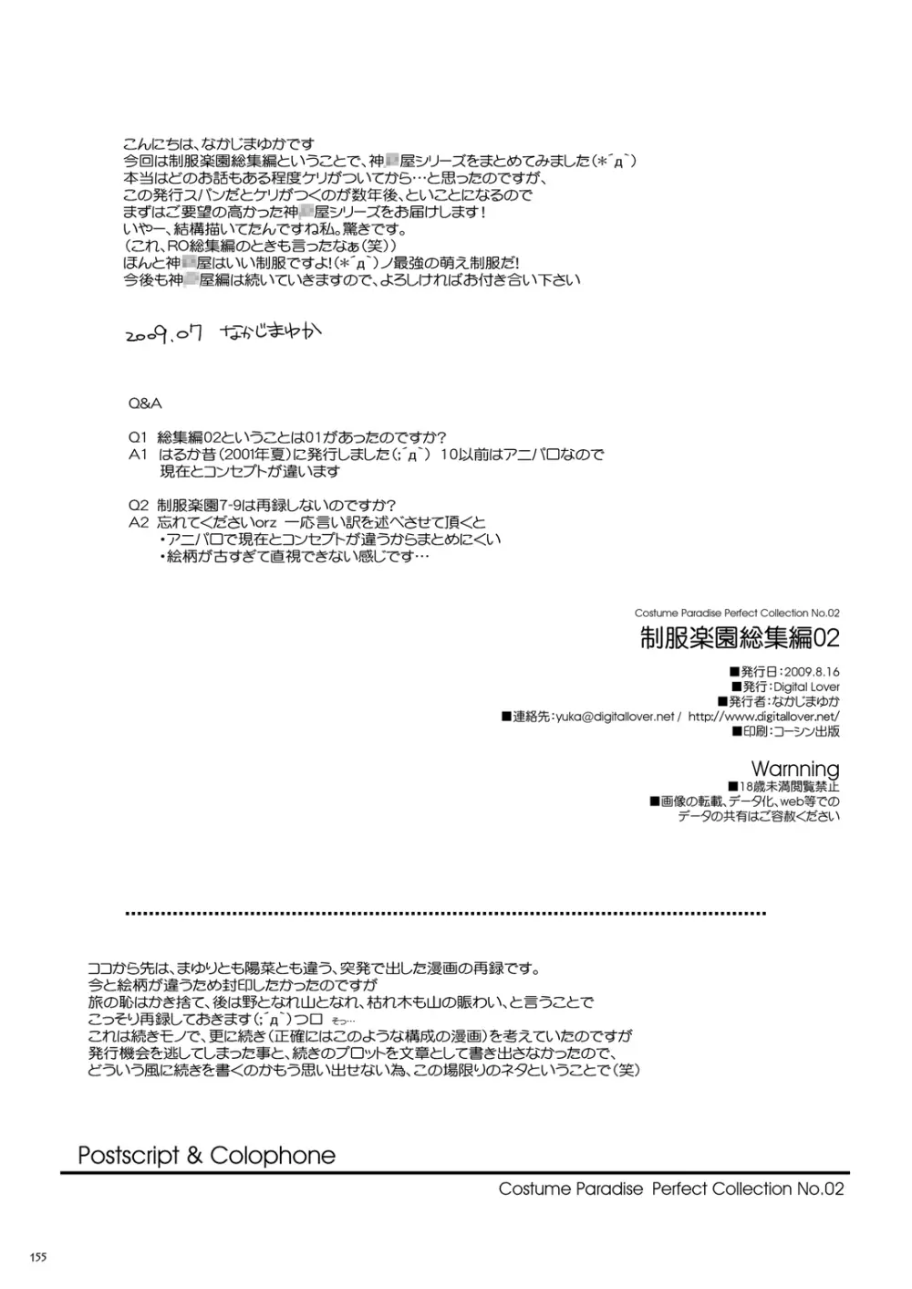 制服楽園総集編 02 - page154