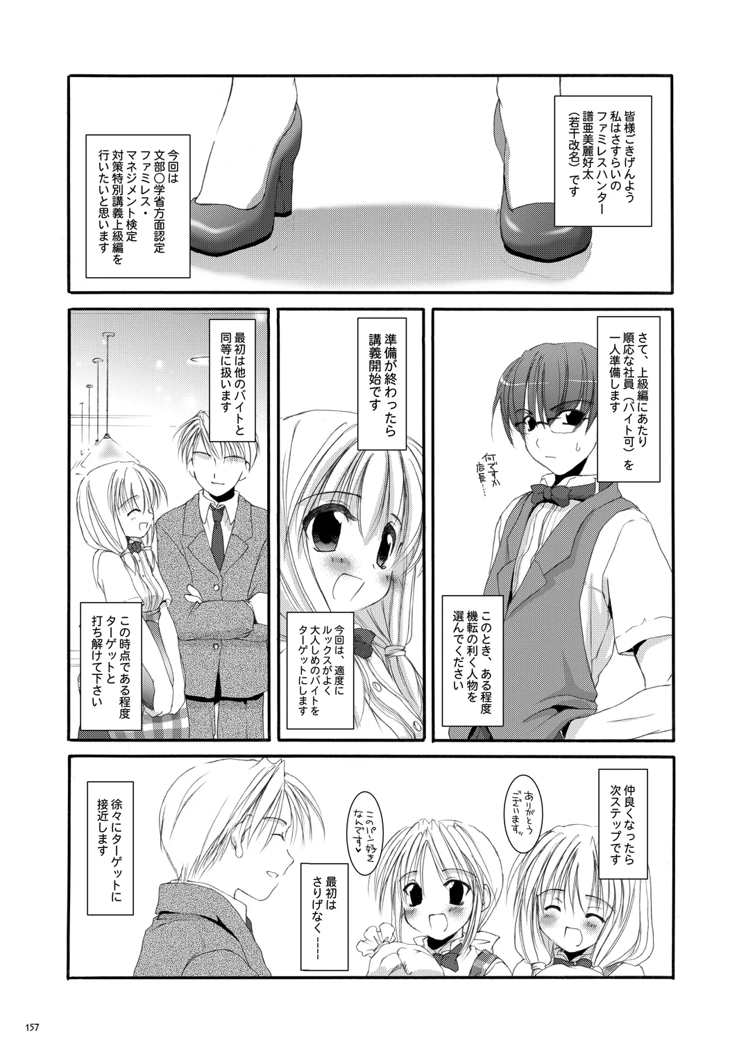 制服楽園総集編 02 - page156