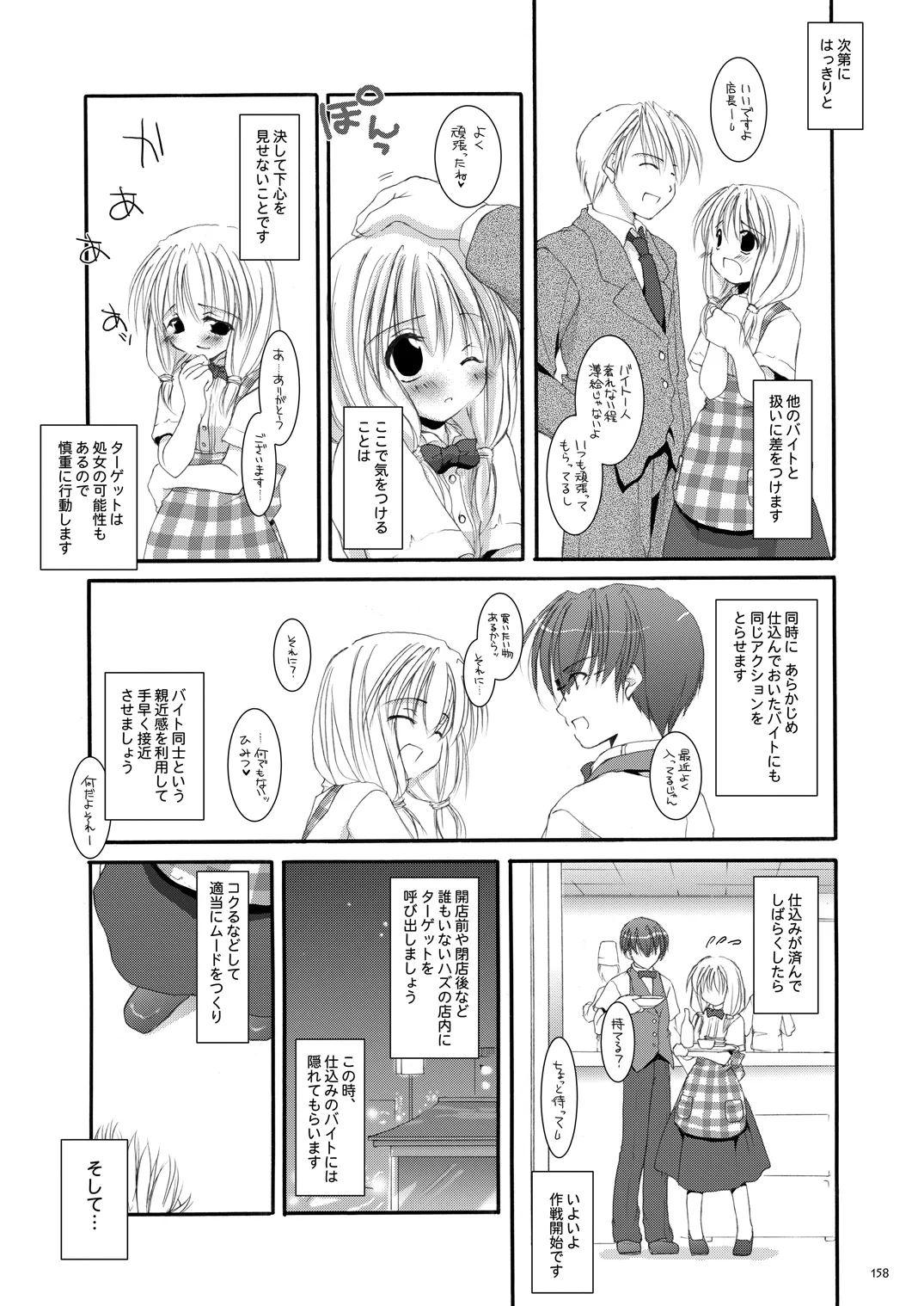 制服楽園総集編 02 - page157