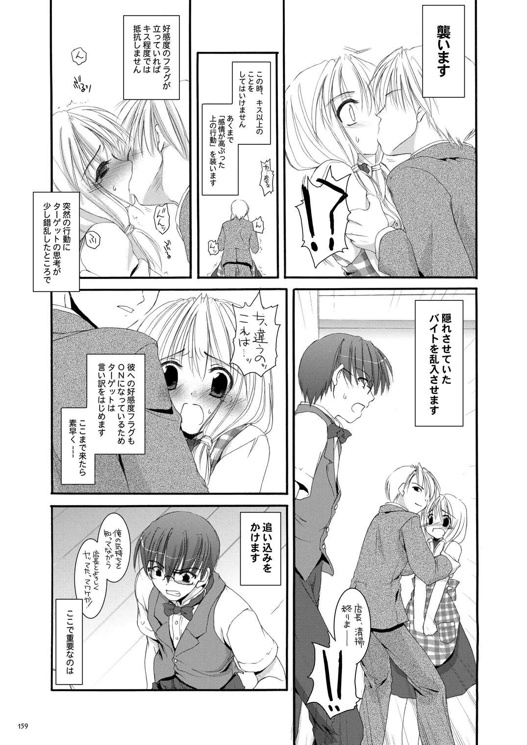 制服楽園総集編 02 - page158