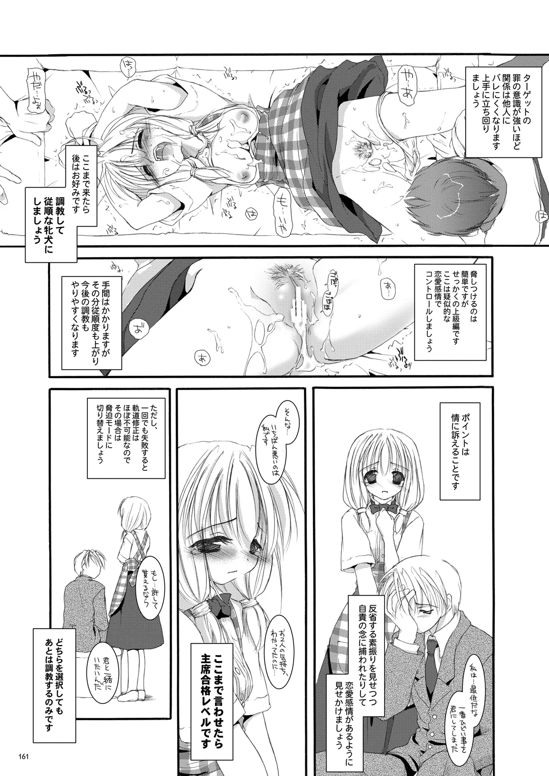 制服楽園総集編 02 - page160