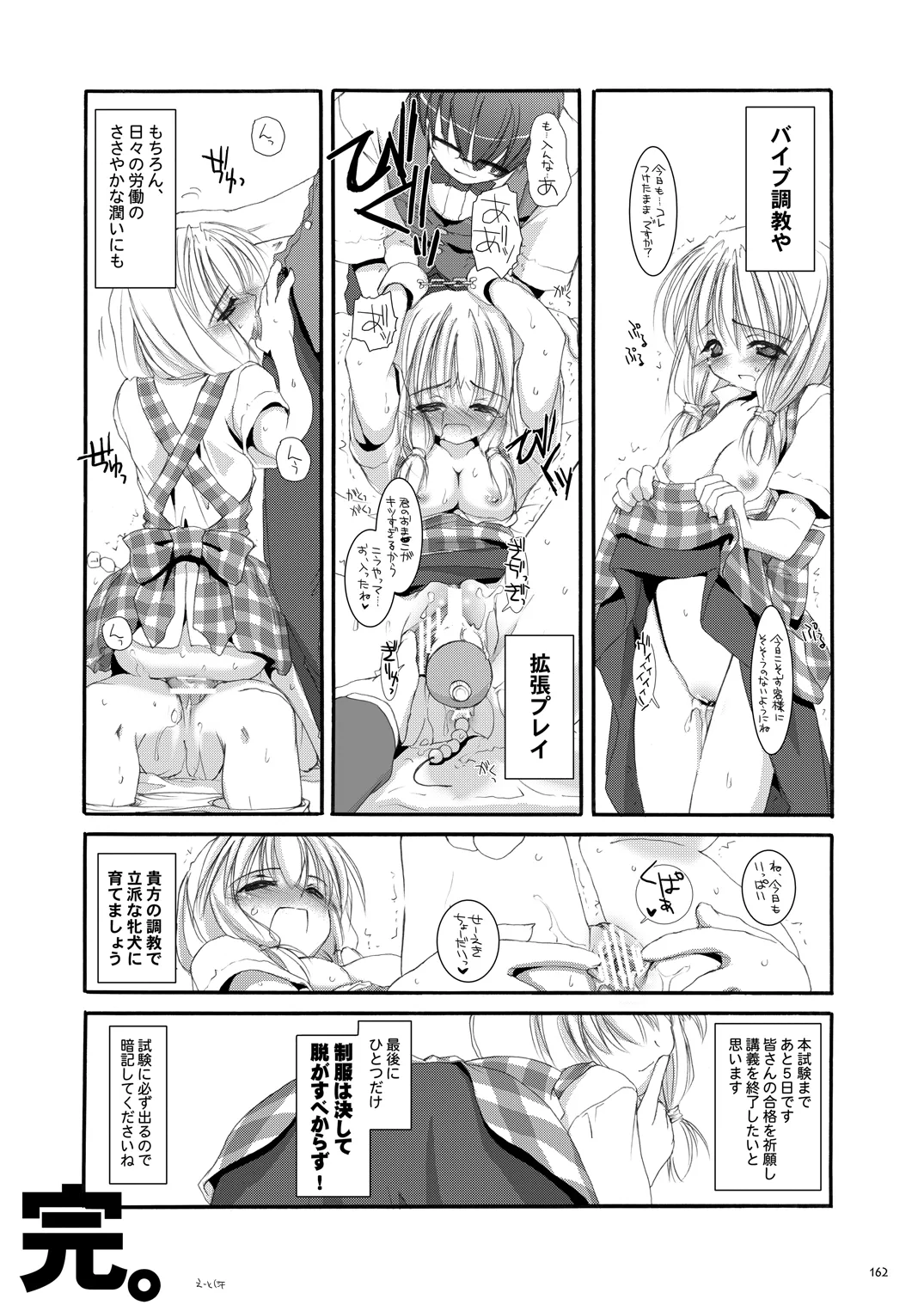 制服楽園総集編 02 - page161