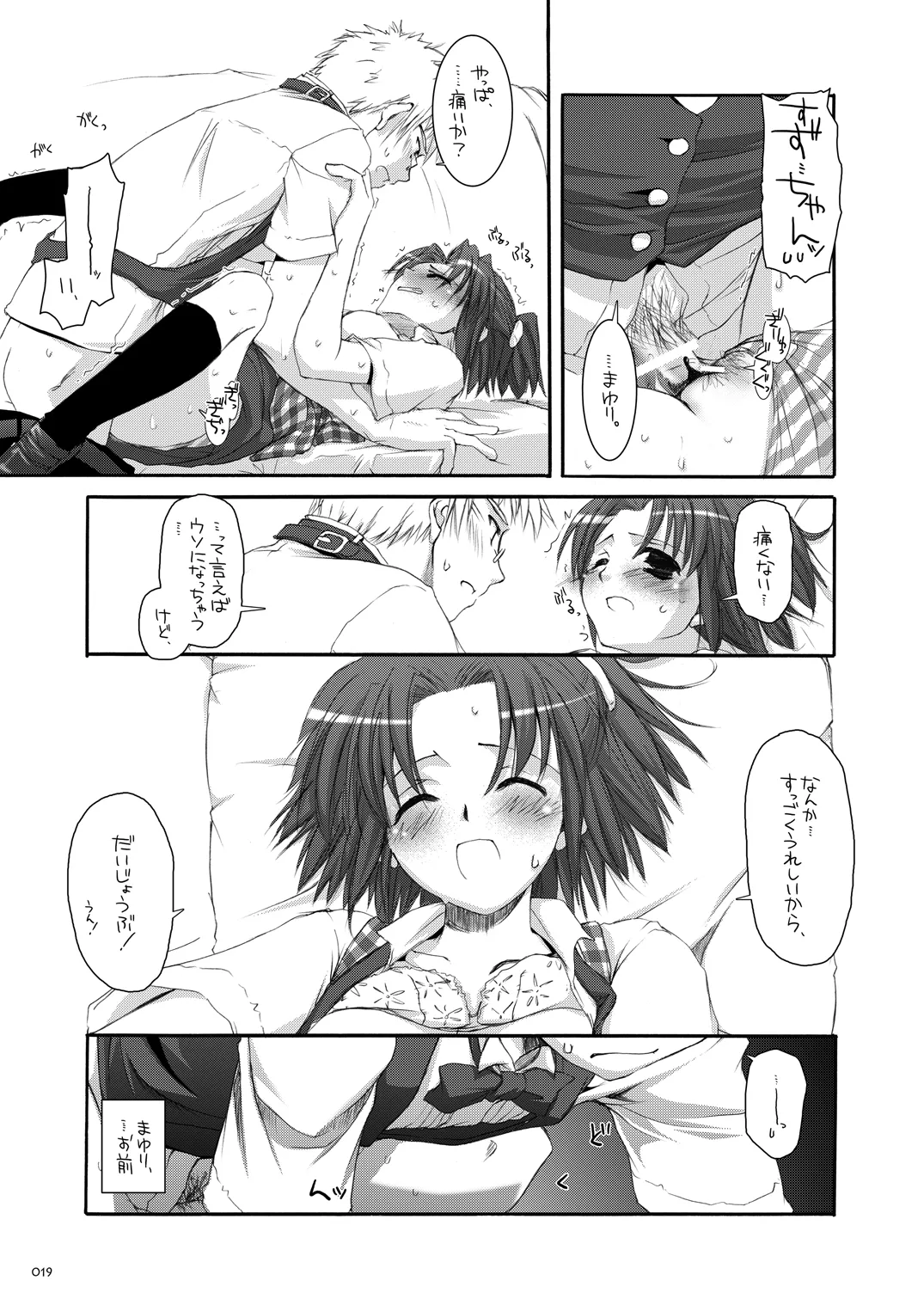 制服楽園総集編 02 - page18