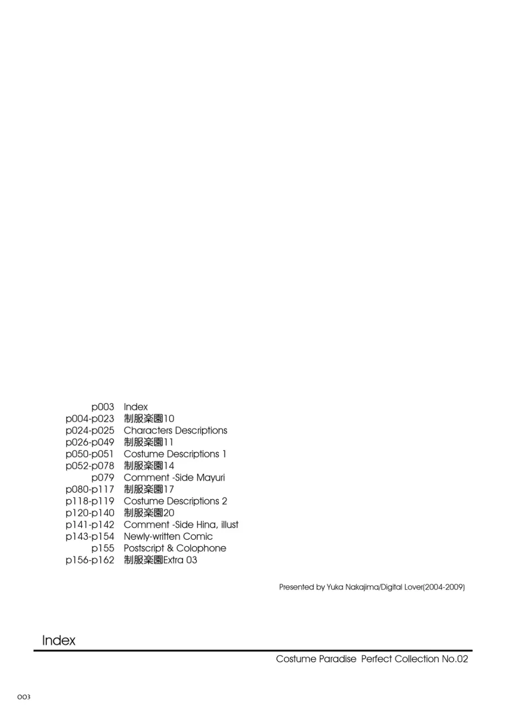 制服楽園総集編 02 - page2