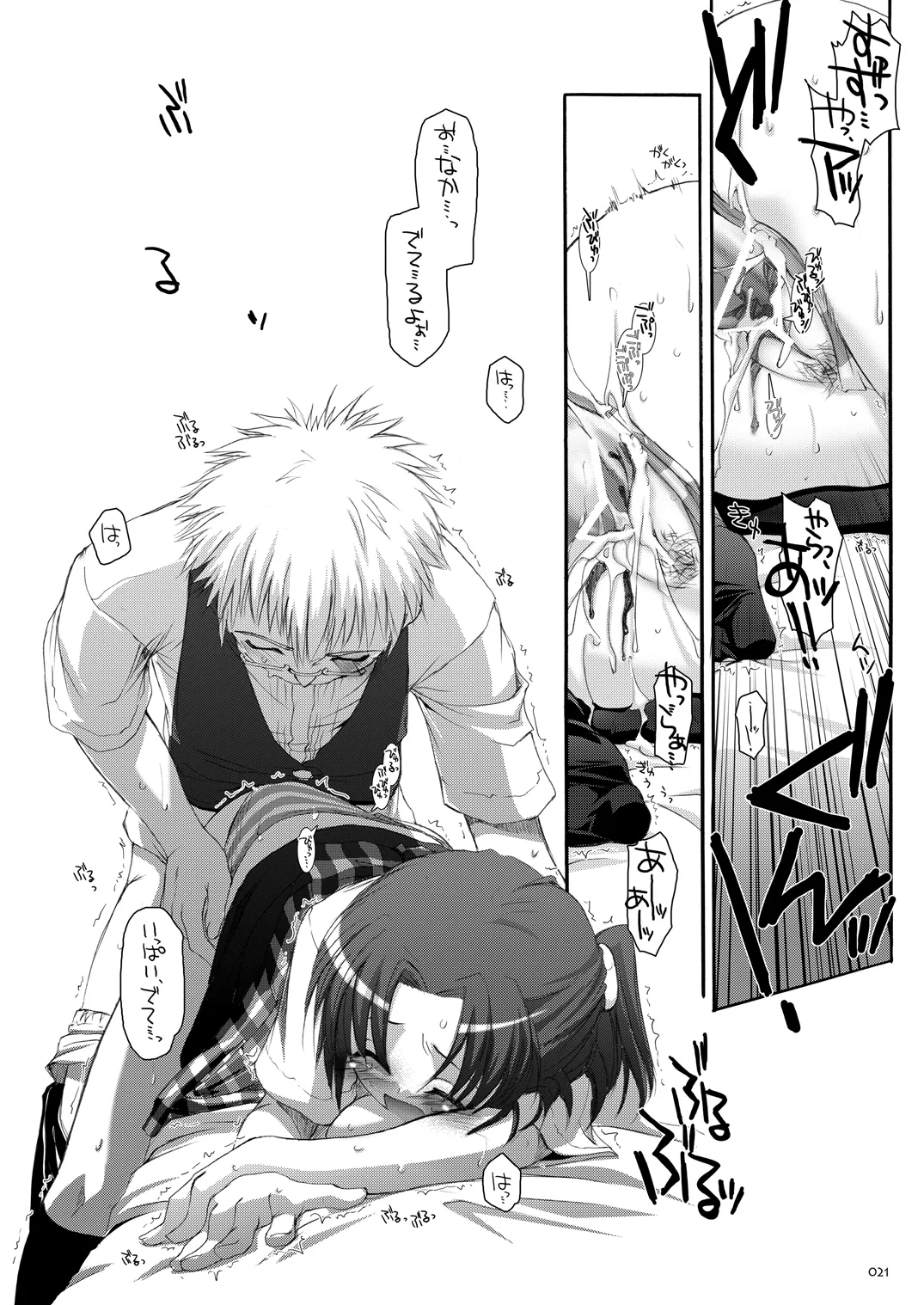 制服楽園総集編 02 - page20
