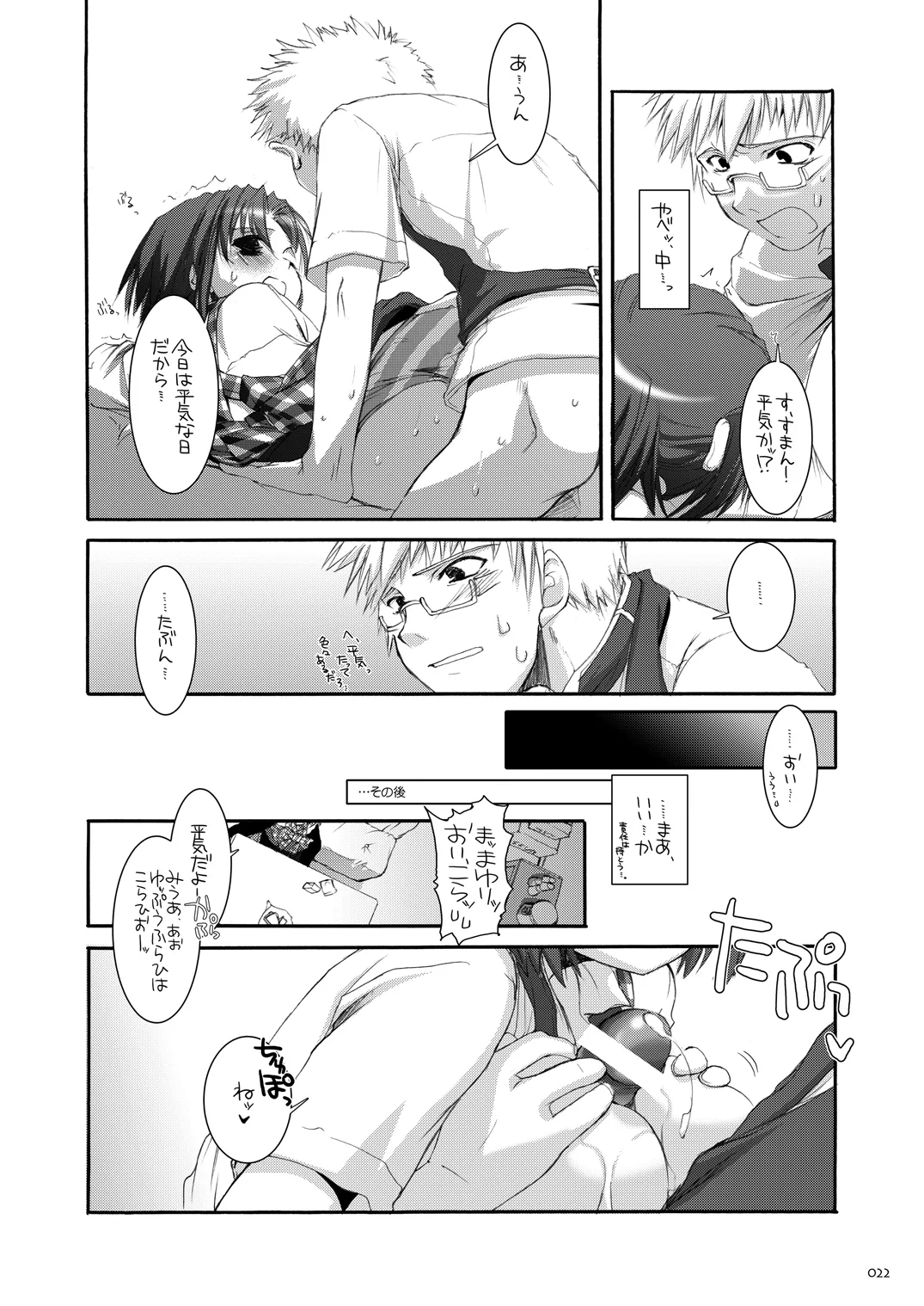制服楽園総集編 02 - page21