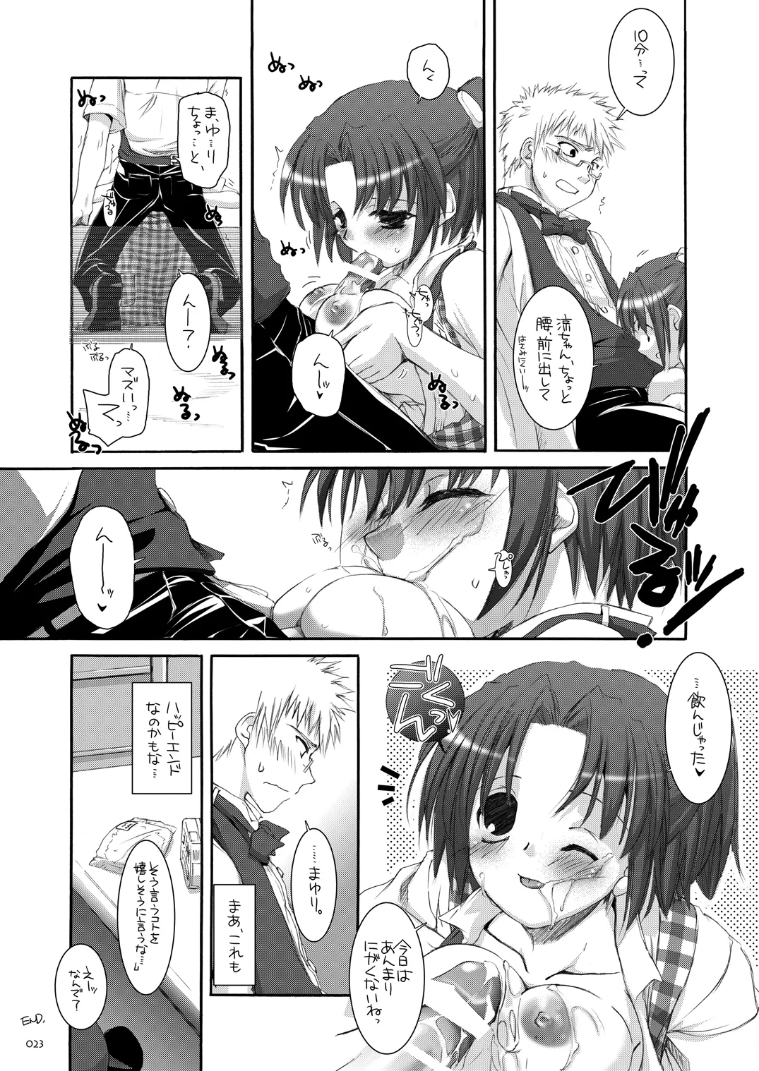 制服楽園総集編 02 - page22