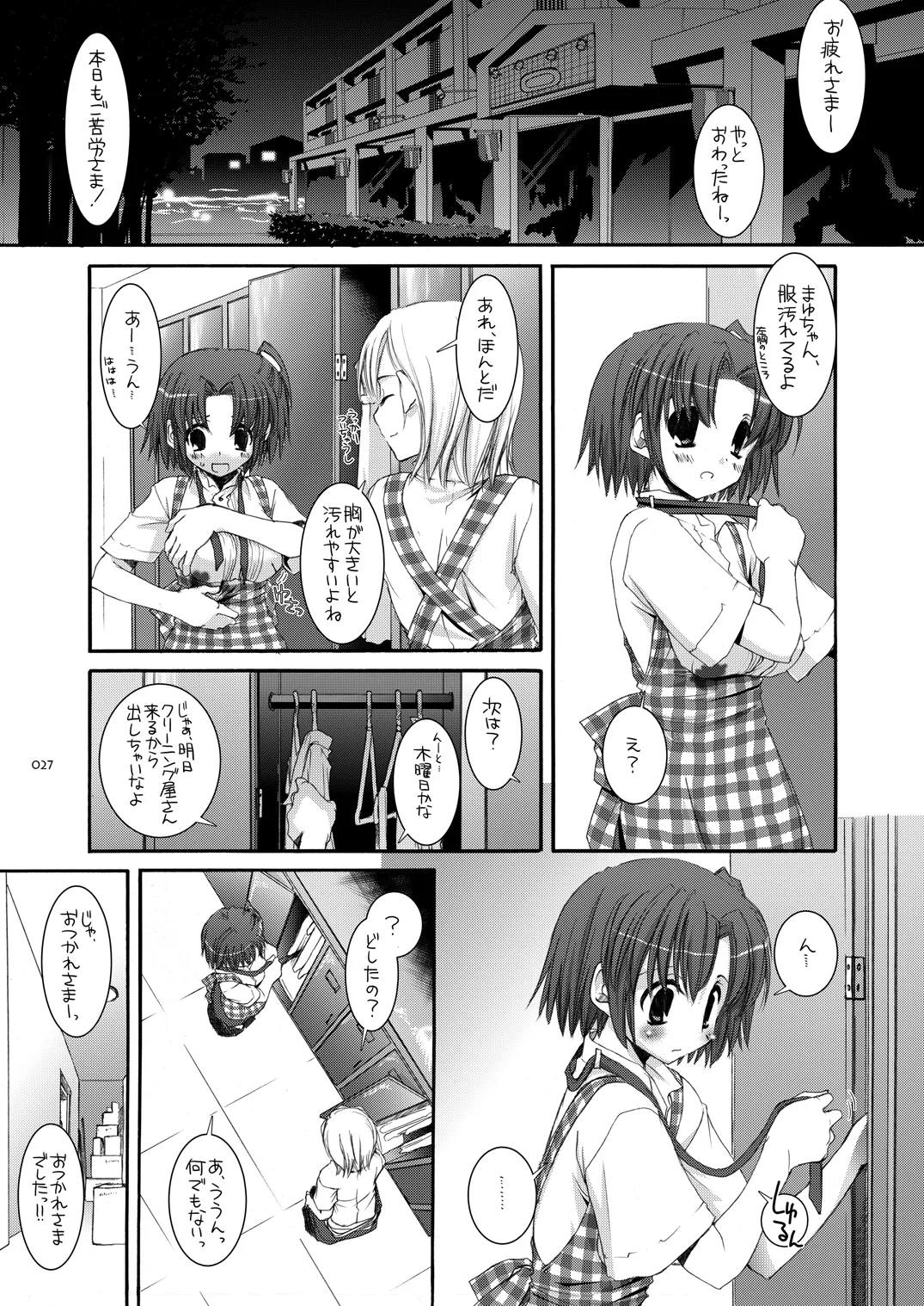 制服楽園総集編 02 - page26