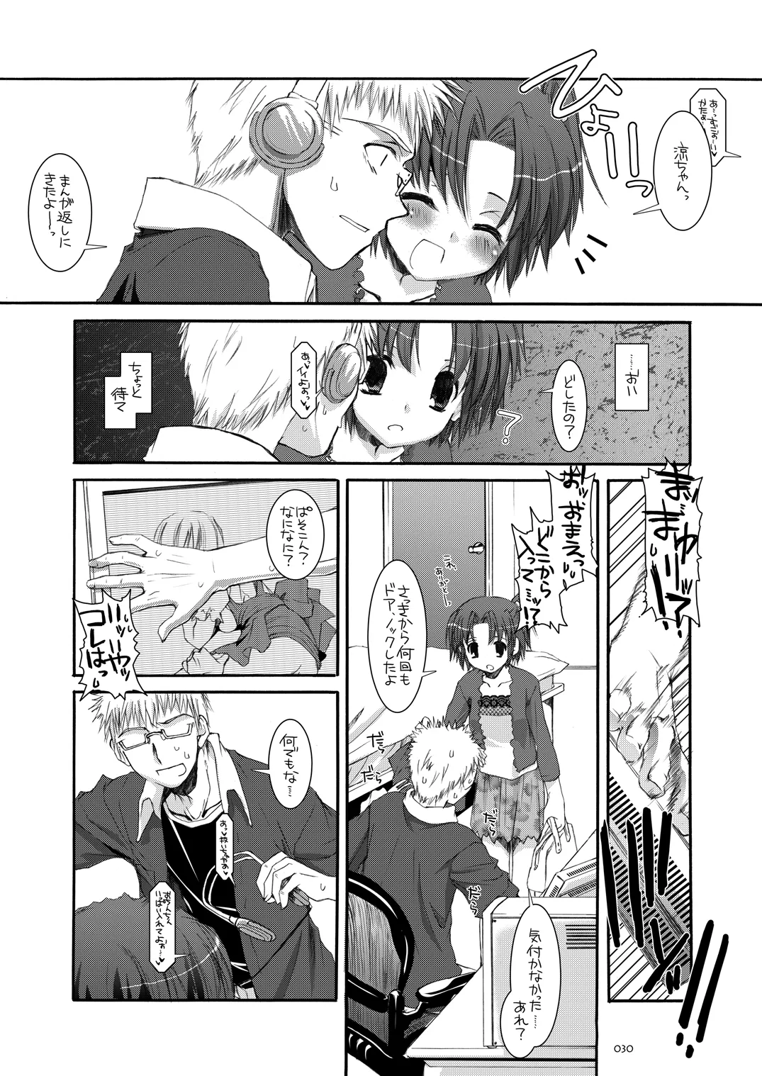 制服楽園総集編 02 - page29