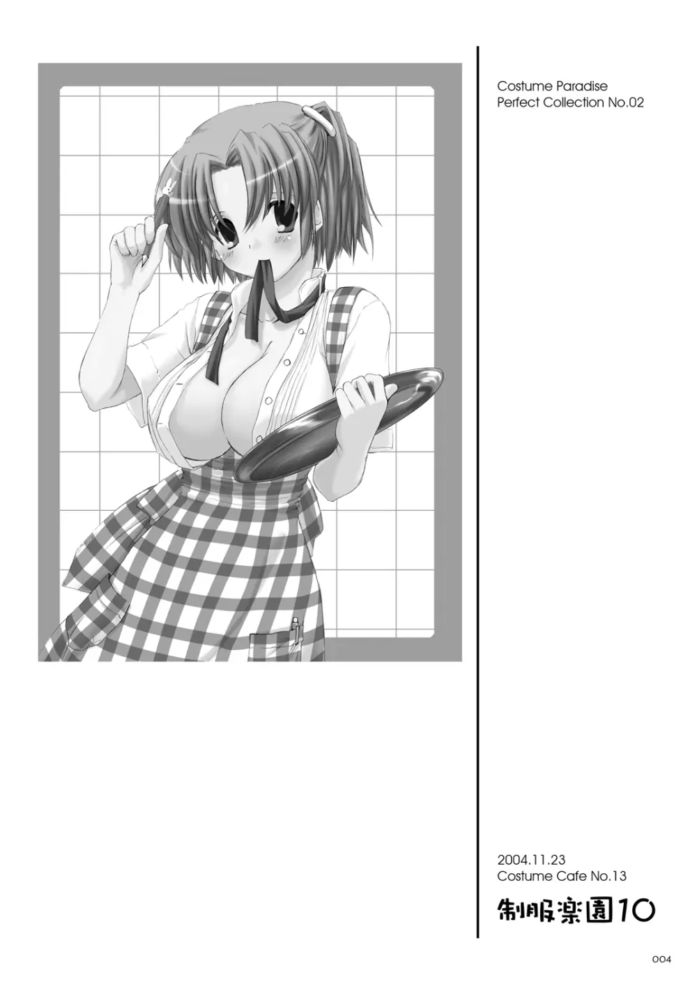 制服楽園総集編 02 - page3