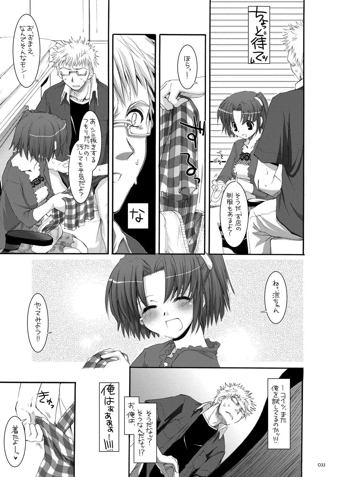 制服楽園総集編 02 - page32