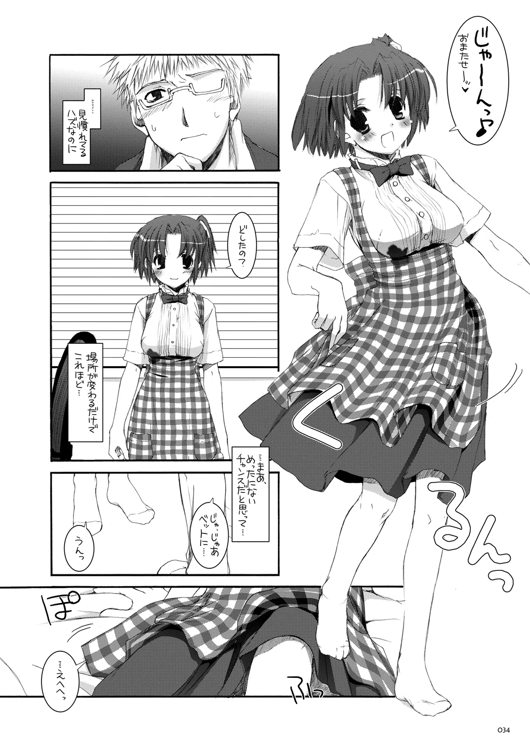 制服楽園総集編 02 - page33