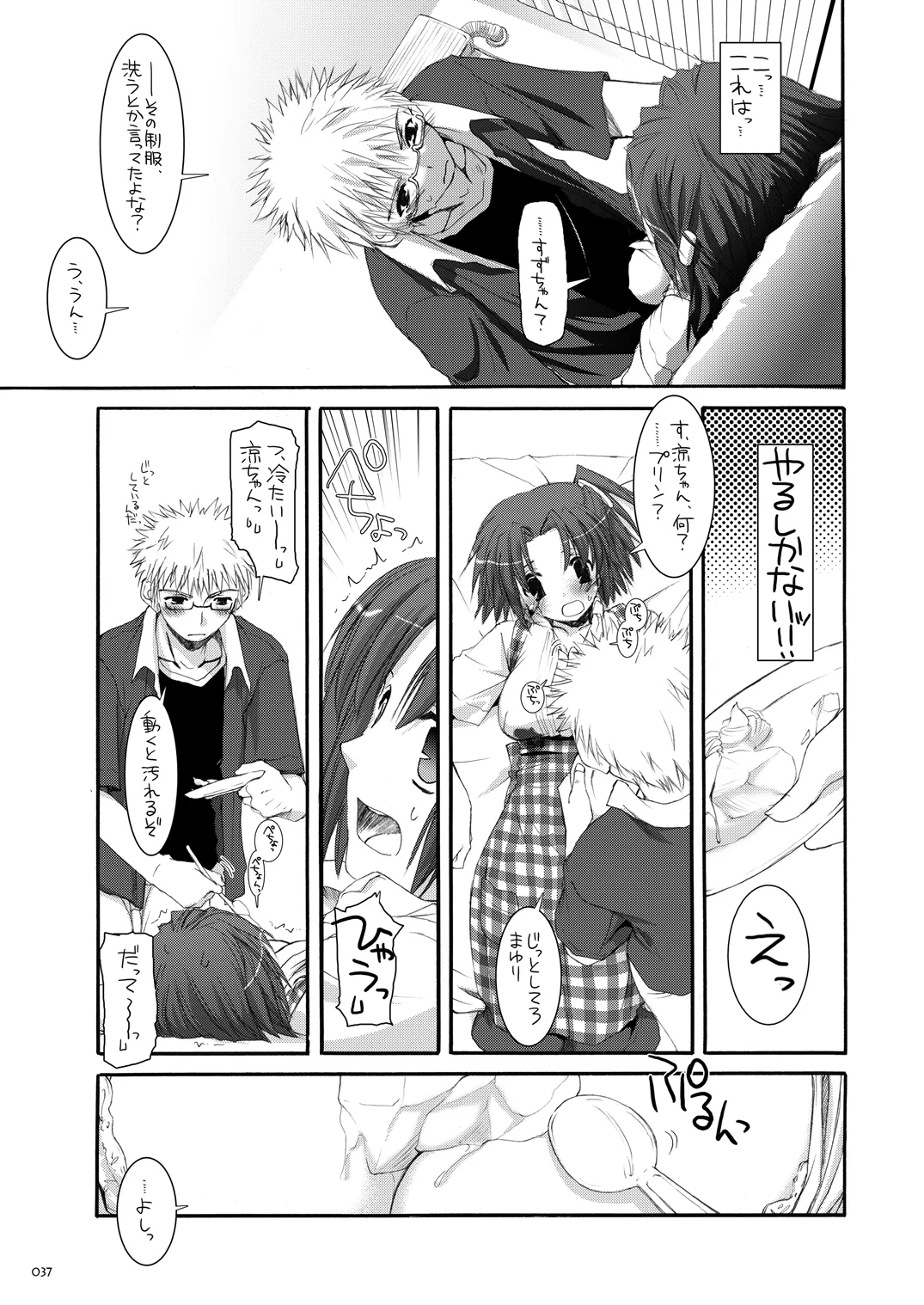 制服楽園総集編 02 - page36
