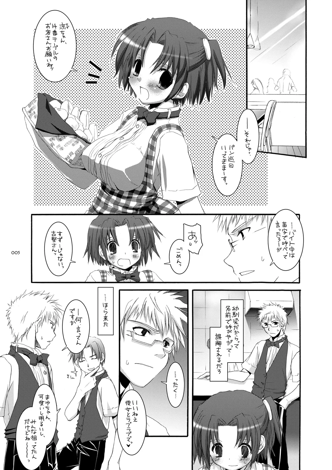 制服楽園総集編 02 - page4