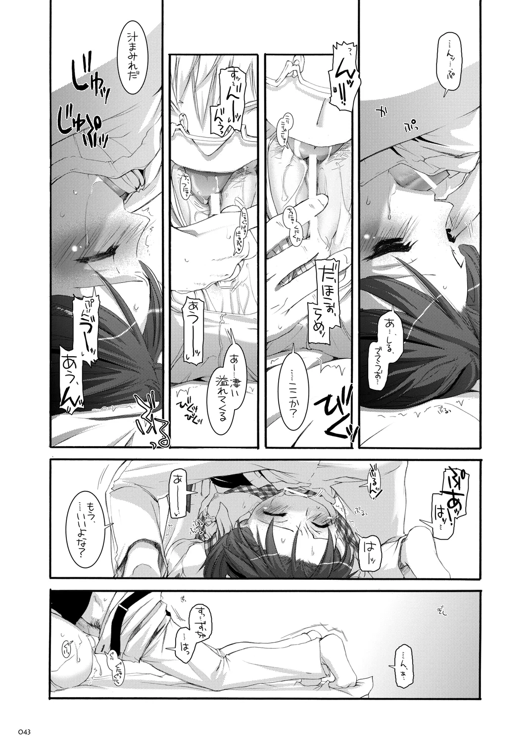 制服楽園総集編 02 - page42