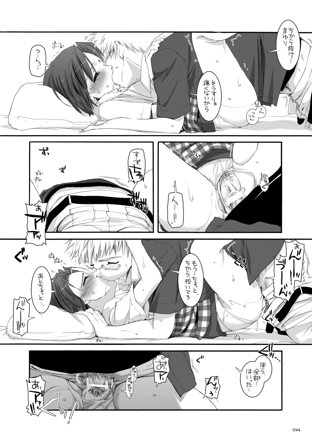 制服楽園総集編 02 - page43